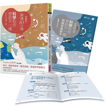親子天下-晨讀10分鐘：科學和你想的不一樣（附閱讀素養題本）