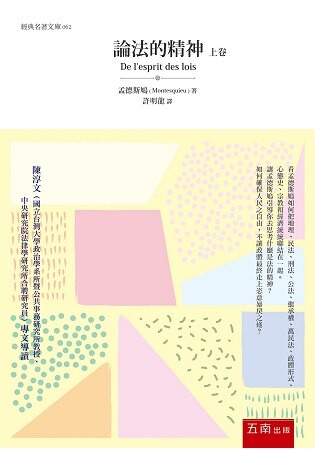 論法的精神(上卷)