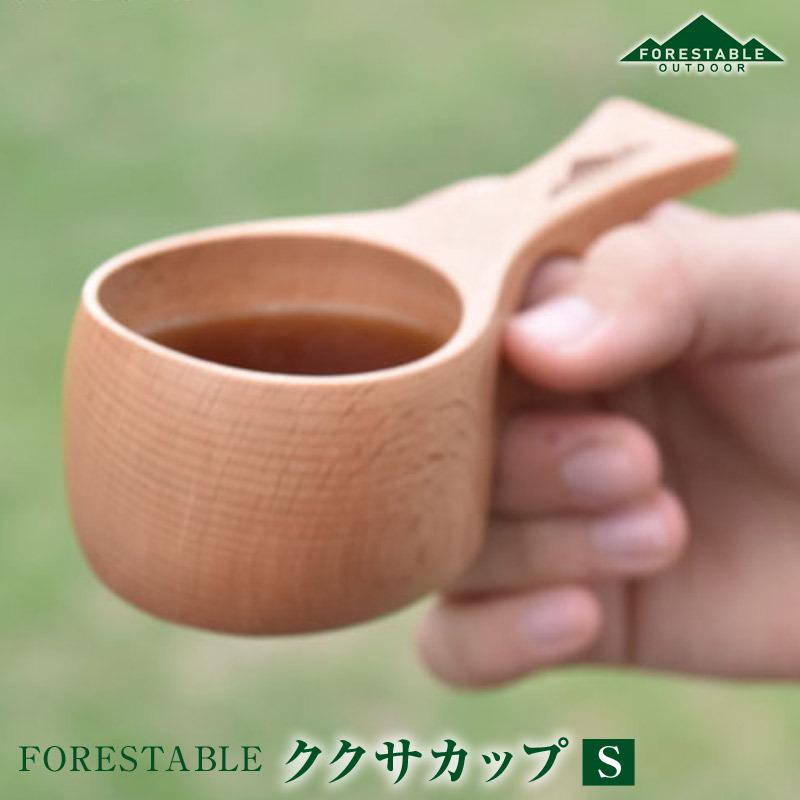 FORESTABLE フォレスタブル ククサカップSサイズ 天然木 ハンドメイド 木製食器 おしゃれ木製 コップ MKKS58BE-FRS