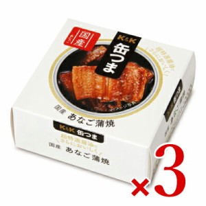 KK 缶つま 国内産 あなご蒲焼 80g × 3個