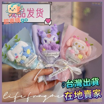 🌻畢業花束🌻庫洛米玩偶公仔花束生日禮物送閨蜜女朋友迷你口袋花見麵驚喜520 KHTC