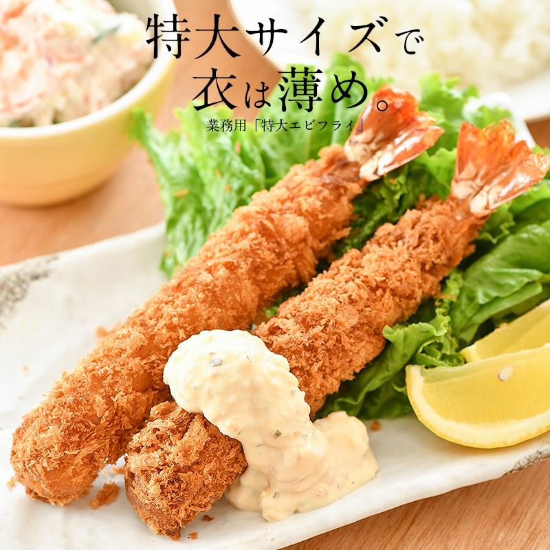 エビフライ 特大 300g（5尾入り） えび エビ 海老 冷凍 業務用 冬グルメ 冬ギフト