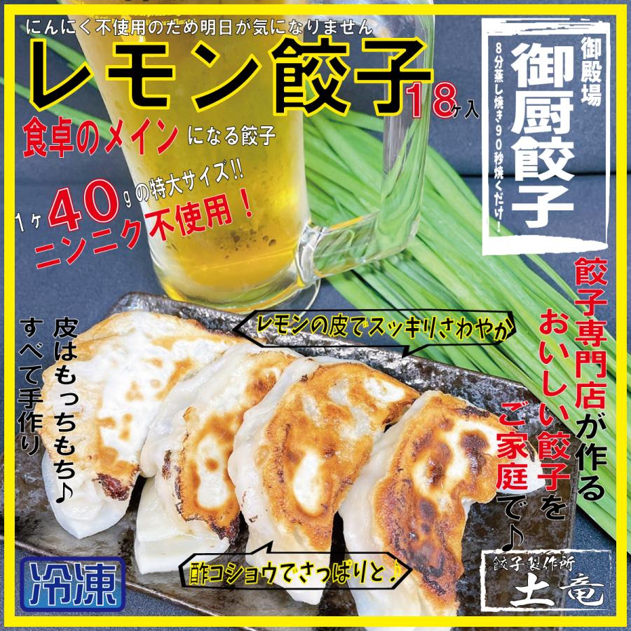 冷凍餃子　ニンニク不使用！レモン餃子（38g×18個）