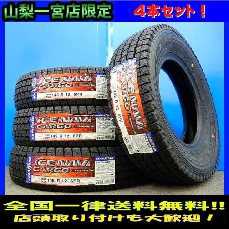 145R12 6PR LT グッドイヤー ICE NAVI CARGO スタッドレスタイヤ 新品