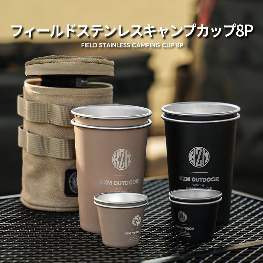 ステンレス カップセット キャンプ 食器 カップ アウトドア キャンプ用品 KZM フィードステンレスキャンプカップ8P