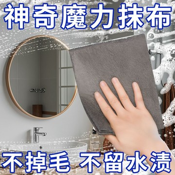 💕臺灣出貨💕擦玻璃魔力抹布不留痕專用無水漬印擦鏡子神奇無痕家務清潔百潔布 EHB2