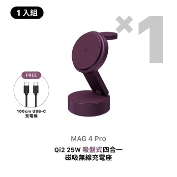 [早鳥預購，預計9月中旬出貨] MAG 4 Pro Qi2 25W 吸盤式四合一磁吸無線充電座