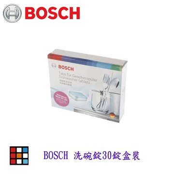 高雄 BOSCH原廠 洗碗錠30錠 盒裝 一次使用一錠 清潔錠 【KW廚房世界】