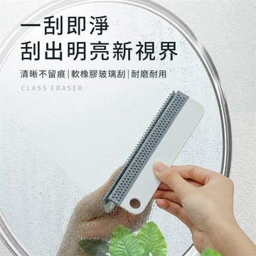 玻璃刮水器 玻璃刮 窗戶刮水 鏡子刮水 淋浴門 玻璃清潔器 刮板 鏡面清潔 玻璃擦 刮水器 玻璃清潔