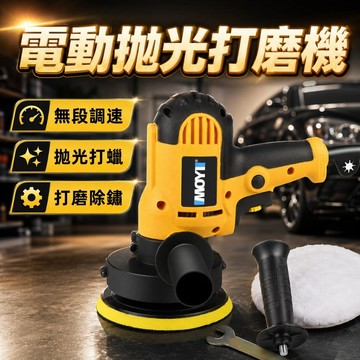 【台灣出貨】有線手持打磨機｜手持打磨機｜汽車拋光機｜電動打蠟機｜車用拋光打蠟機｜電動拋光機｜車用打蠟機