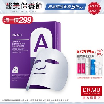 DR.WU 維他命A保濕修復膠囊面膜