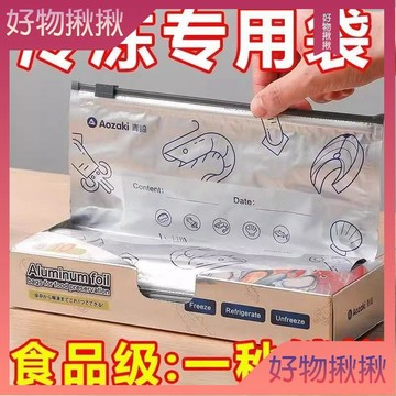 ✨台灣出貨 鋁箔保鮮密封袋 抗菌冰箱收納袋 拉鏈式凍肉分裝 蔬菜食物保鮮 鎖住新鮮美味