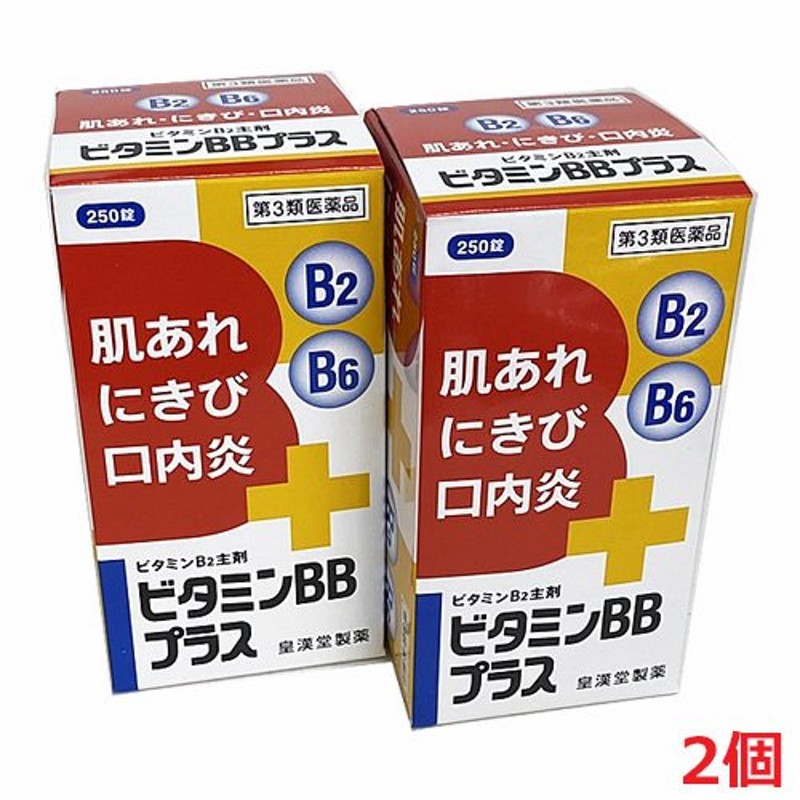 2個セット】【第3類医薬品】ビタミンBBプラス 250錠×2個（ネオビタBB