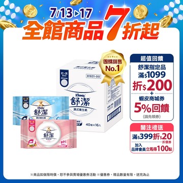 【Kleenex 舒潔】濕式衛生紙 40抽x16包/箱 / 女性專用濕式衛生紙 40抽x12包/箱 (箱購)