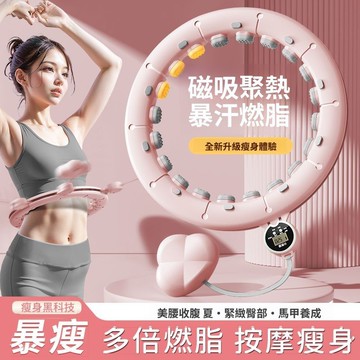 出清下殺 免運可拆卸調節 按摩呼拉圈 智能呼啦圈 呼拉圈 減肥 瘦肚子 居家健身 腹肌訓練器 健身器材 腹部健身 收
