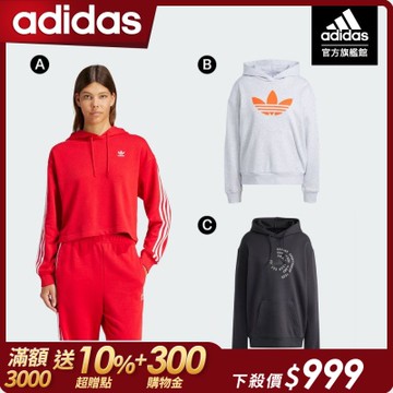 【adidas 愛迪達】 連帽上衣 男款/女款 (多款任選)