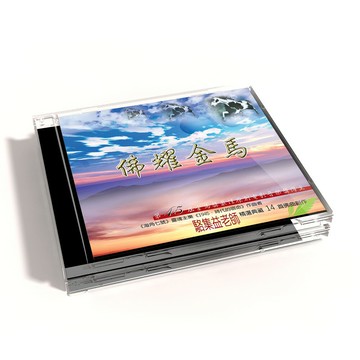 【新韻傳音】佛耀金馬 CD MSPCD-1065