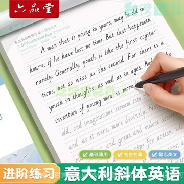 ✅店家嚴選 ⑦天鑒賞✅意大利斜體英語字帖名言名篇勵誌美文臨摹練字帖連筆學生成人練習