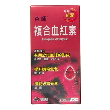 Sinphar 杏輝醫藥 複合血紅素軟膠囊  90顆  1罐