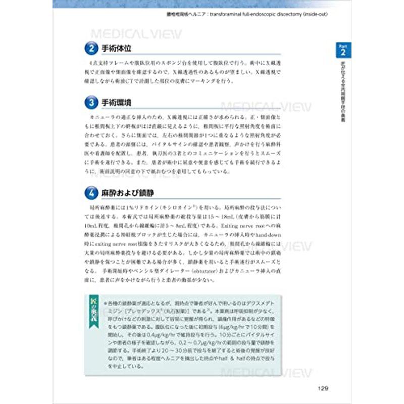 匠が伝える低侵襲脊椎外科の奥義