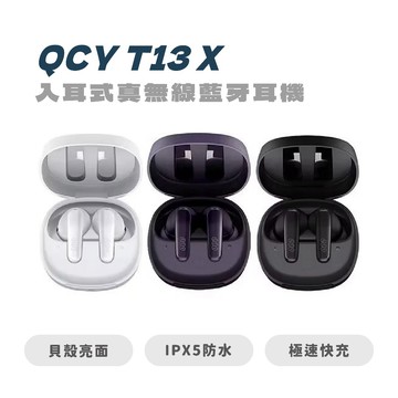 【QCY】 T13 X 入耳式真無線藍牙耳機 耳機 無線 入耳式 藍芽 |JC科技