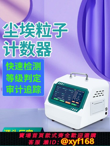 {公司貨 保固一年}激光塵埃粒子計數器無塵車間潔凈度等級測試儀粉塵懸浮顆粒檢測儀