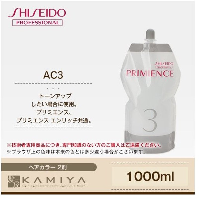 資生堂プロフェッショナル プリミエンス エンリッチ デベロッパー Ac3 第2剤 1000ml Shiseido Professional Primience 医薬部外品 カラーリング 通販 Lineポイント最大0 5 Get Lineショッピング