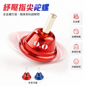 台灣出貨✨ 指尖陀螺 全金屬 皮搋子造型 旋轉 減壓 EDC 把玩 紓壓 辦公 隨身 解悶玩具