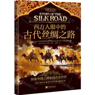 西方人眼中的古代絲綢之路/螢火蟲丨天龍圖書簡體字專賣店丨9787514624274 (tl2512)