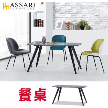 【ASSARI】菲多餐桌(寬140x深80x高76cm)