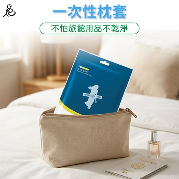 一次性枕套 一次性免洗寢具 AA06｜歐貝莉生活館｜拋棄式寢具 旅行枕套  枕套 免洗枕套 旅館用品 露營住宿