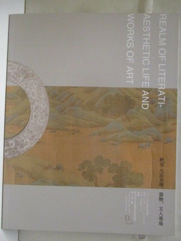 【書寶二手書T5／收藏_YJF】沐春堂2018年四月拍賣會_秋室