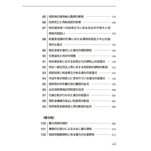 ケーススタディ 税理士実務質疑応答集 個人税務編令和3年版