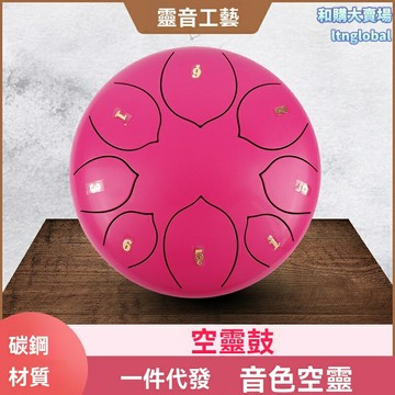 【天籟之音】空靈鼓 無憂鼓 打擊樂器 8音8寸 冥想禪修 兒童早教 成人初學 手工打造 E調悅耳