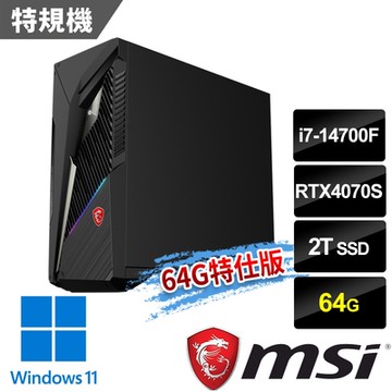 msi微星 Infinite S3 14NUE7-2406TW RTX4070S 電競桌機 (i7-14700F/64G/2T SSD/RTX4070S-12G/Win11-64G特仕版)