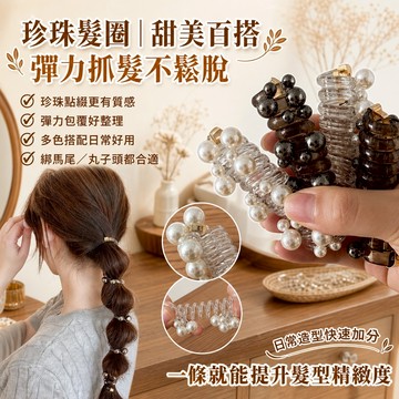 ⭐台灣出貨⭐珠珠髮圈 電話綫頭繩 氣質珍珠髮圈 珍珠透明電話線髮圈 透明電話線髮圈 珍珠繩皮筋 韓式 珍珠 電話線 髮圈