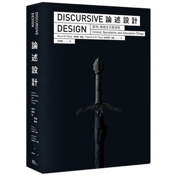 論述設計：批判、推測及另類事物_【藝】【優質新書】
