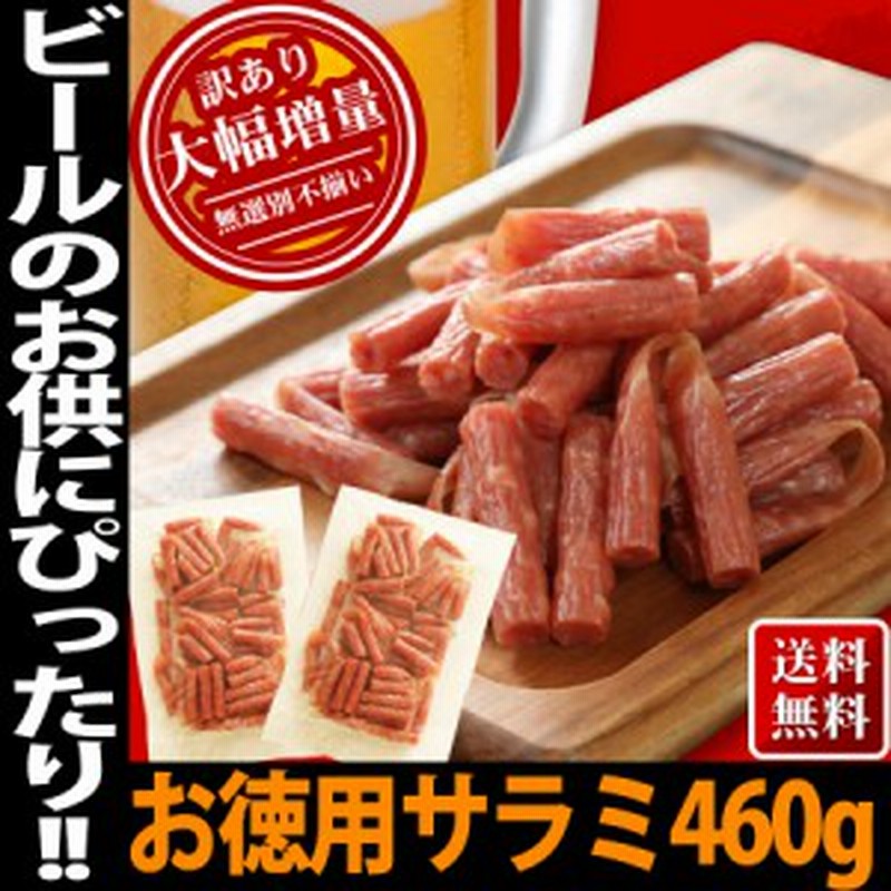 食品 贅沢を極めた本格 サラミ カルパス 230g 2袋 1袋よりちょっとお得 カルパス サラミサラミ 訳ありサラミ スライスフエ サラミおつま 通販 Lineポイント最大3 0 Get Lineショッピング