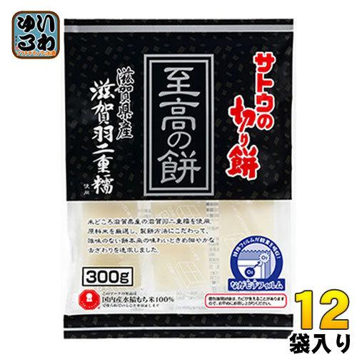 サトウ食品 サトウの切り餅 至高の餅 滋賀県産 滋賀羽二重糯 300g 12袋入