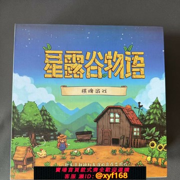 {保固一年 可打統編}星露谷物語桌游中文版游戲1—4人合作類電子游戲同款休閑聚會卡牌