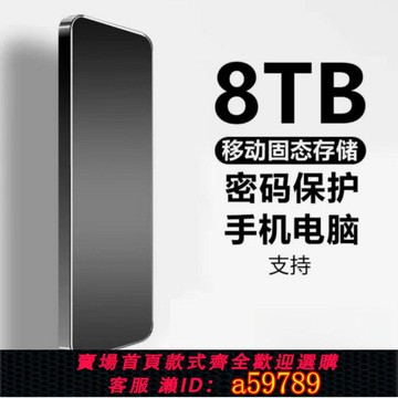 【台灣公司 可打統編】華為蘋果通用手機電腦8TB移動硬盤固態存儲高速讀寫冰感散熱便攜
