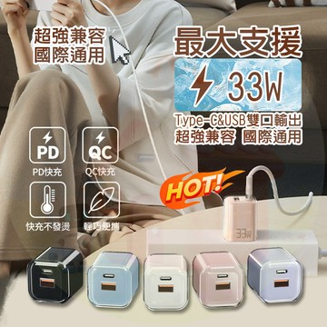 【隔日達-免運🔥】33W 充電器 PD QC快充 雙孔 PD充電頭 快充頭 快速充電器 氮化鎵充電頭 PD充電頭