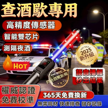 🔥限時低價🔥酒測神器 酒精快速檢測器 警察酒測棒 酒精測試儀 酒測機 酒精測試器 高精度酒精檢測儀 吹氣式手持酒測器