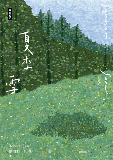 【電子書】夏季雪 