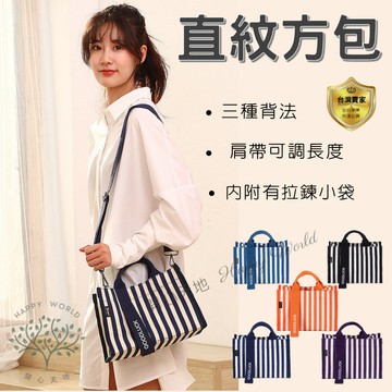 小方包 帆布包 側肩包 小包 肩背包 直紋手提包 條紋包 方包 女包 手提包 單肩包 斜挎包 吐司包 包包 時尚 側背包