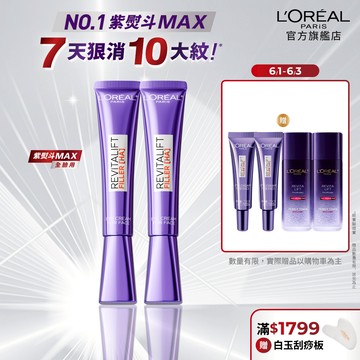 巴黎萊雅 全新升級!玻尿酸眼霜級撫紋精華霜MAX 30ml 2入組+贈品 | 官方旗艦店 紫熨斗3.0 眼霜 黑眼圈眼霜