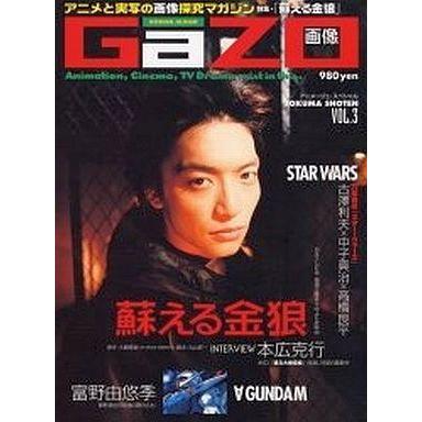 中古ホビー雑誌 GaZO 画像 1999年6月号 VOL.3