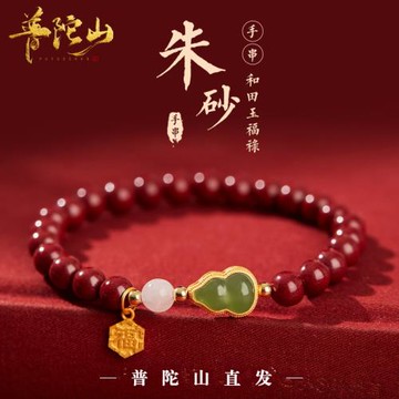 (免運)普陀山原創天然朱砂手串和田玉葫蘆手鏈保真本命年轉運珠女款