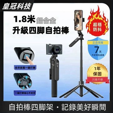 6h台灣出貨【1年保固不好可退】碳釺紋鋁合金自拍棒 1.8米 藍芽自拍棒 自拍棒腳架 自拍神器 手機直播自拍棒 自拍腳架
