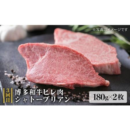 ふるさと納税 A4ランク 博多和牛 シャトーブリアン 180g×2枚  A4ランク 糸島黒毛和牛 肩ロース 500g  モモ肉 500.. 福岡県糸島市